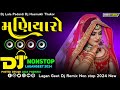 Dj Remix Nonstop Maniyaro  Viral Song Nonstop Jogaji Thakor  New Song Gujarati New NONSTOP Lagan Dj