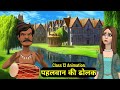 Pehalwan Ki Dholak Class 12 Hindi Summary Animation Class 12 Hindi Aroh Chapter 14