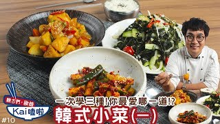 料理123-韓式小菜
