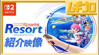 Nintendo Switch Sports Resort 紹介映像【日本人の反応】