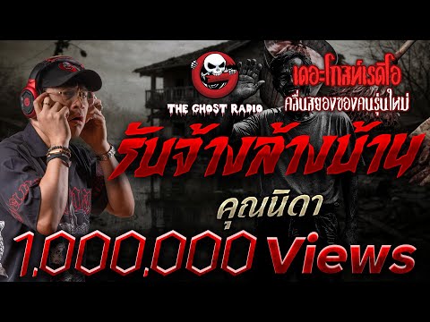 House cleaning service for hire • Ms. Nida | January 18, 1969 | THE GHOST RADIO