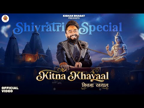 कितना ख्याल तुमने हमारा किया है भोले लिरिक्स