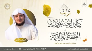 التعليق على كتاب العبودية + التحفة العراقية لابن تيمية | المجلس الثاني | برنامج تُراث image
