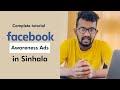 How To Promote Your Brand Using Brand Awareness Brand Awareness Ads Sinhala