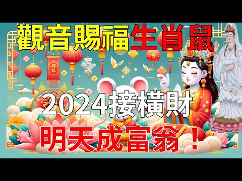 1984年生肖鼠