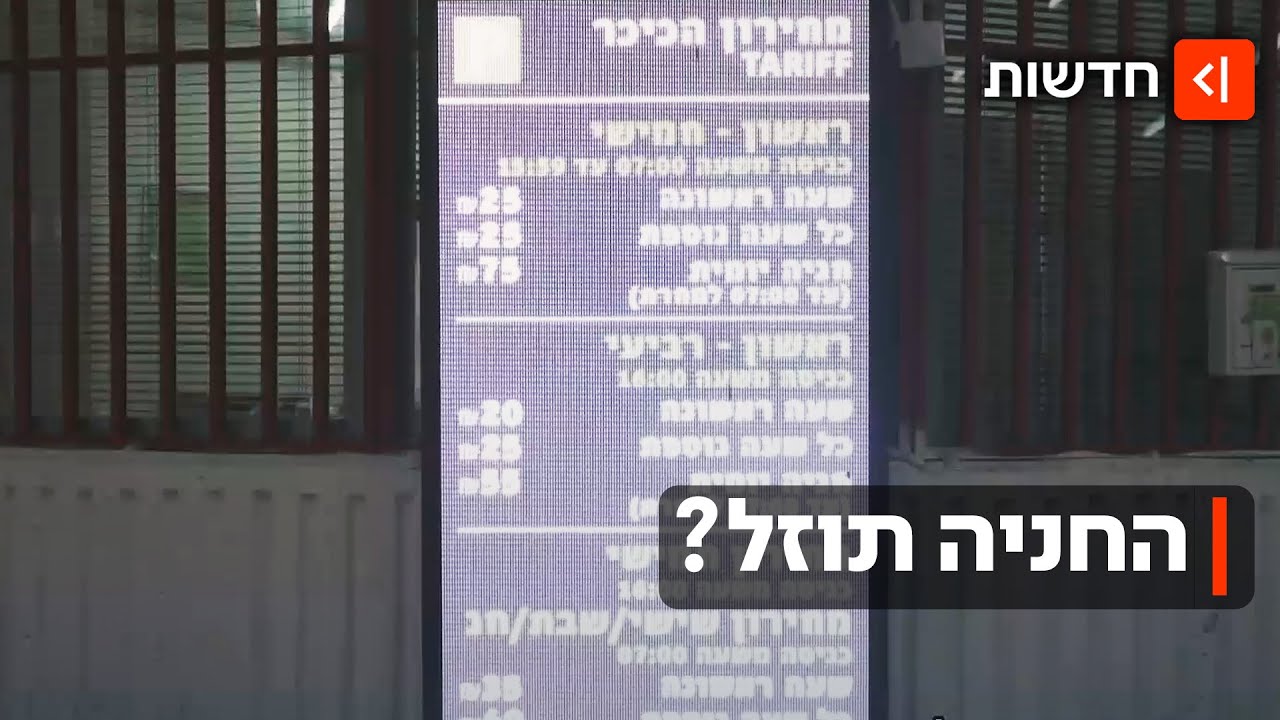 סוף לחוק החניונים? כך זה ישפיע על כולנו