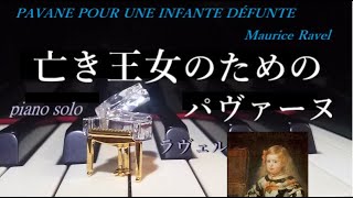 Download lagu 亡き王女のためのパヴァーヌ / ラヴェル / ピアノ / 生誕150年に弾いてみました mp3