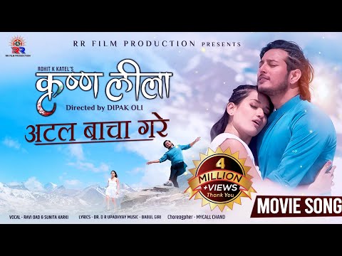 Atal Bacha Gare - Krishna-Leela Movie Song | A Mero Hajur |Ft. Puspa Khadka & Shraddha Chhetri - YouTube video thumbnail