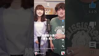 【初見一発撮り】ハモリチャレンジ Overdose/なとり 歌ってみた #shorts