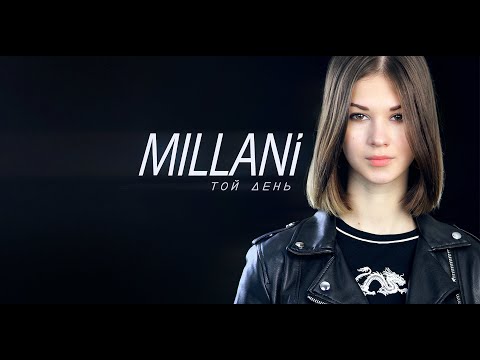 Millani "Той день" | Official Video
