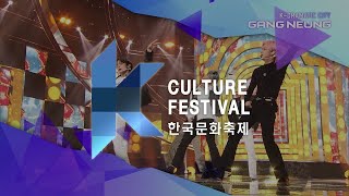 [影音] 201122 2020 K-Culture Festival in 江陵