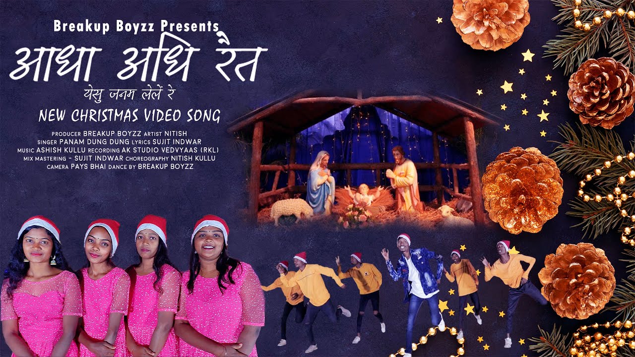 🎄ADHA ADHI RAIT KE ||अधा अधी रईत🎄|| NEW CHRISTMAS VIDEO SONG 2022 || SINGER-PANAM DUNG DUNG🎄