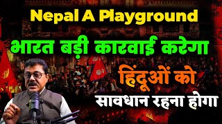 Nepal A Big Religious Game , India Will Respond Strongly, नेपाल का खेल आँखें खोलने वाला होगा #Nepal