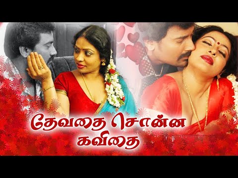 Devathai sonna kavithai Full  Movie