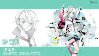 Video thumbnail for VOCALOID3 CHN Yan He Demo song - 梦之雨 by Vsinger Official (Vsinger_Official)