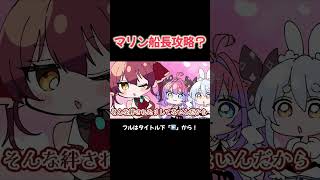 攻略されちゃったマリン船長【兎田ぺこら/宝鐘マリン/綺々羅々ヴィヴィ/hololive/ホロライブ /手描き】