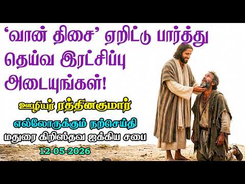 'Salvation' comes to those who look up to Heaven!