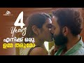 എനിക്ക് ഒരു ഉമ്മ തരുമോ 4 Years Movie Scene Malayalam Movie Mal