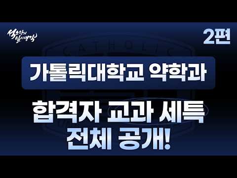 가톨릭대학교 약학과 장채윤_4