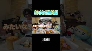 絶大な人気を誇る『ちいかわ』でじんたんの好きな回があるらしい