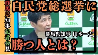 自民党総選挙に勝つ人とは？
