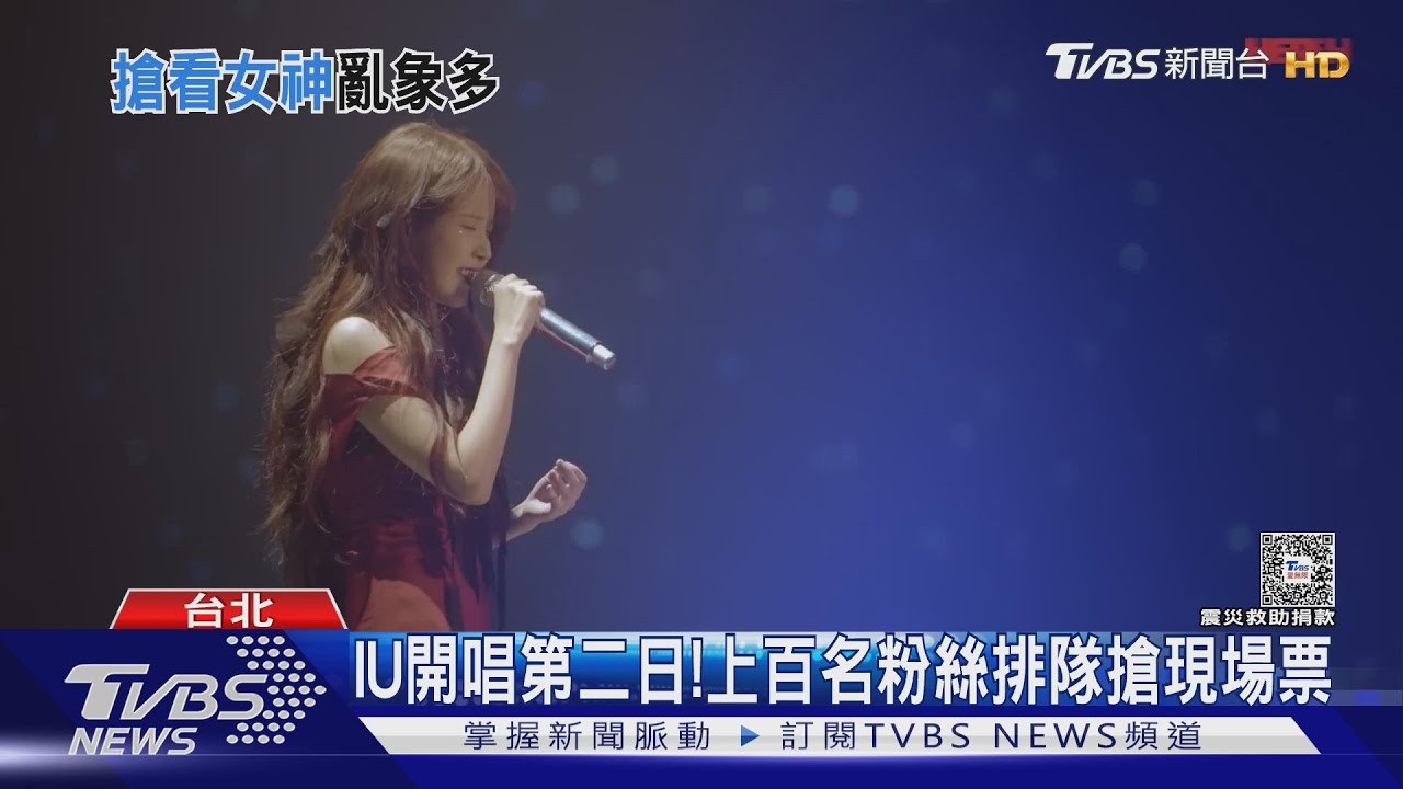 IU開唱第二日!上百名粉絲排隊搶逾300張現場票 驚人畫面曝