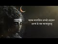 Most Powerful Mantra Of Universe ️ Samba Sadashiv Meditation Version