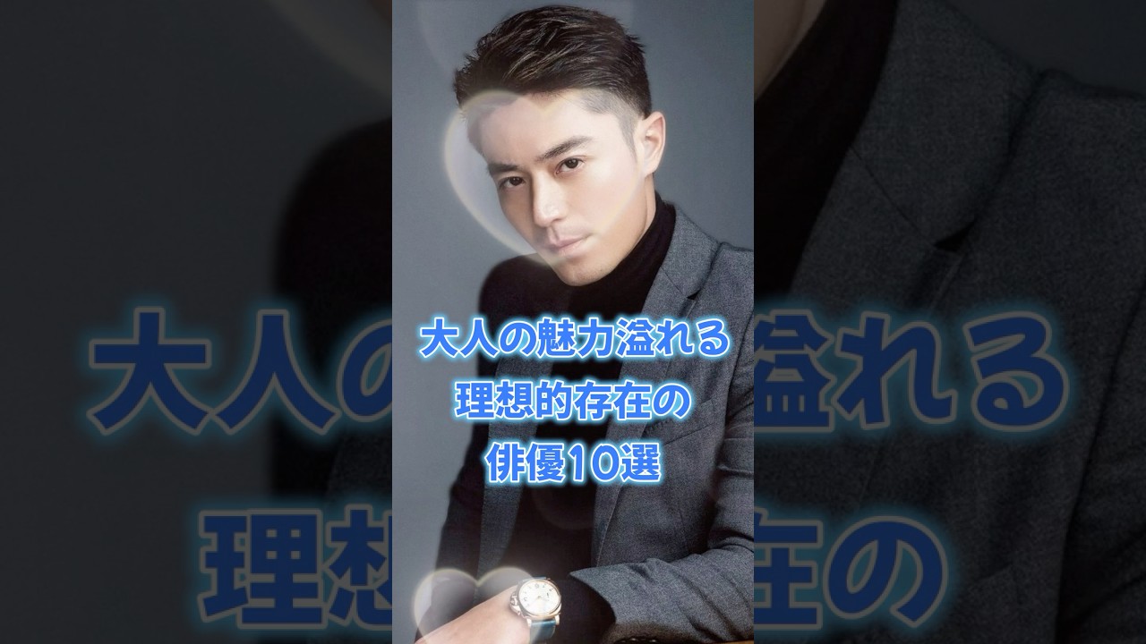 【中国ドラマ】大人の魅力溢れる理想的存在の俳優10選【イケメン】