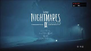 リトルナイトメア2  初見プレイ