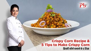 5 Tips to make Crispy Corn I Crispy Corn Recipe I रेस्टोरेंट जैसे क्रिस्पी कॉर्न I Pankaj Bhadouria