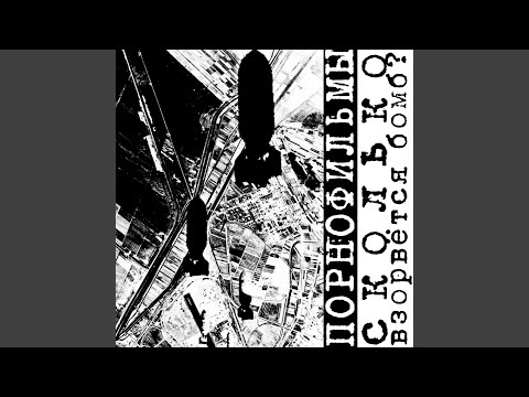 Video thumbnail for Запрещённое стихотворение (Forbidden Poem)