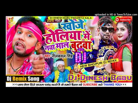 Khoje Holiya Me Naya Maal Budhawa Neelkamal Singh Dj Dinesh Babu Fadu Remix
