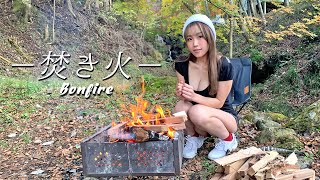 【作業用・睡眠導入】ひたすらHARUKAと焚き火と川のせせらぎの音に癒される