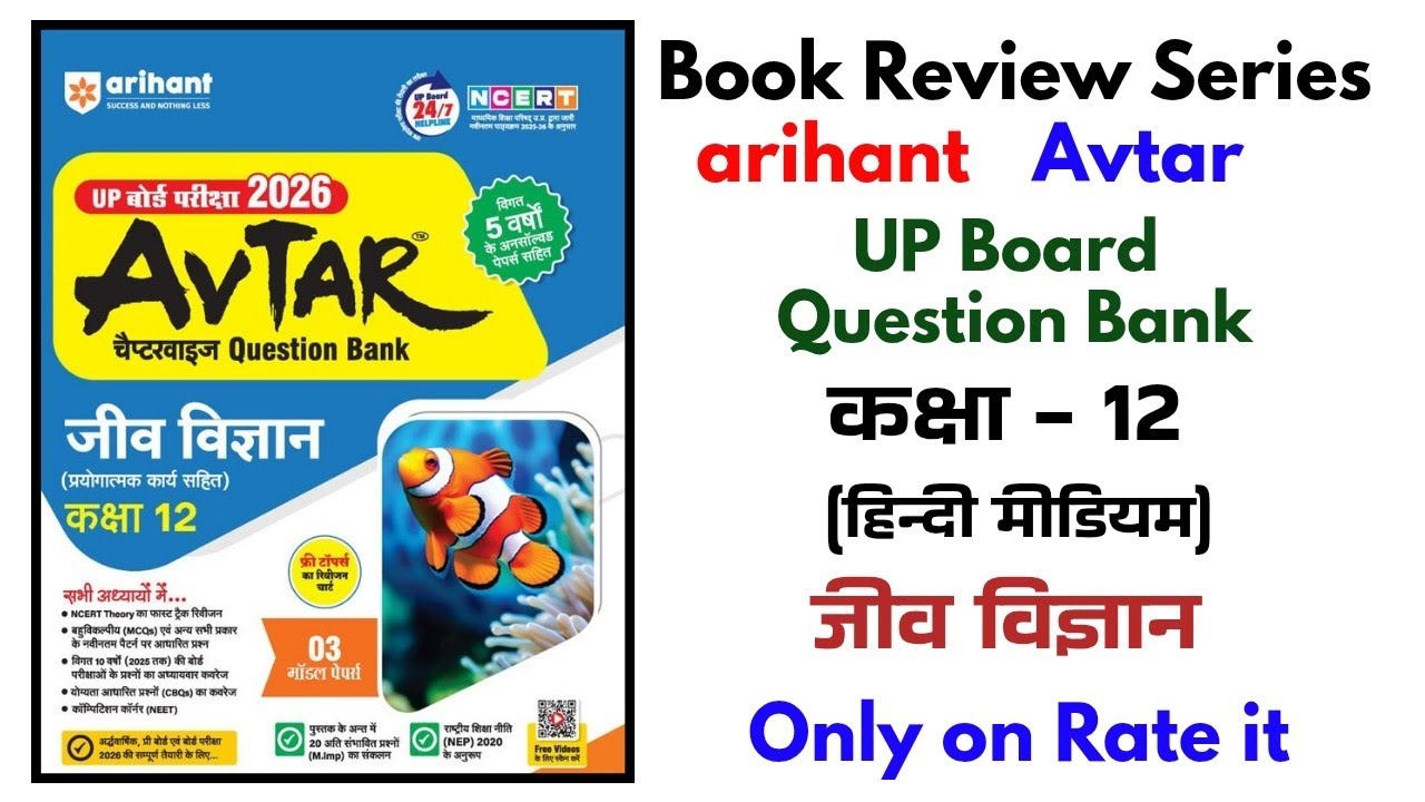 Arihant Avtar Class 12 Biology Question Bank Review | Arihant Avtar Kaksha 12 Jeev Vigyan QB