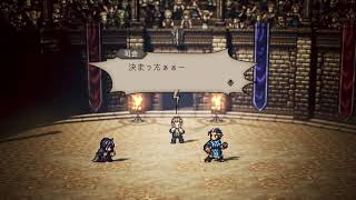 【オクトパストラベラー】オルベリク＆オフィーリアの使い心地をリトゥで味わってみた【大陸の覇者】