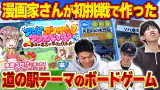 クラウドファンディングプロジェクト：「道の駅」をテーマにしたゲーム『アリ♪アリかも？アリえない！？』を作りたい！