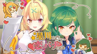 【 #ひすぴ3D 】星川サラの家に乗り込んでコイバナしてみた【北小路ヒスイ/にじさんじ】