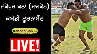 Jakopur Kalan (Shahkot) Kabaddi Tournament 24 Mar 2017