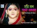 Hari Bol Bolre Ek Baar | হরি বল বলরে একবার  | Master Bikash | Bengali Bhawaiya Song | Rs Mus