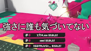 塗りが全武器中No.1なのにキルも出来てしまう恐ろしい武器・・・【Splatoon3】