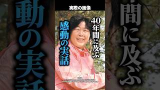 【実話】「砂漠なんかに負けない！」→東京ドーム1000個分がオアシスに！？女性が起こした奇跡とは #shorts