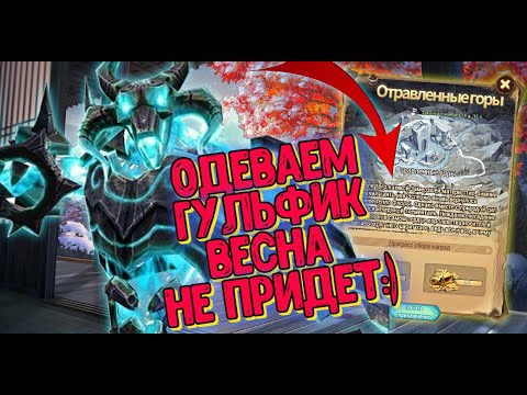 🔥AFK ARENA🔥 - НОВОЕ ЧП 'ОТРАВЛЕННЫЕ ГОРЫ'- ГАЙД | ВКАЧАЛ ТВИНОВ - УРА !