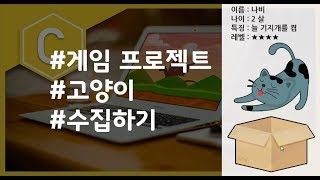 (나도코딩 C) 9-1 너, 내 집사가 되어라
