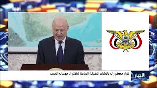 قرار جمهوري بإنشاء الهيئة العامة لشئون جرحى الحرب
