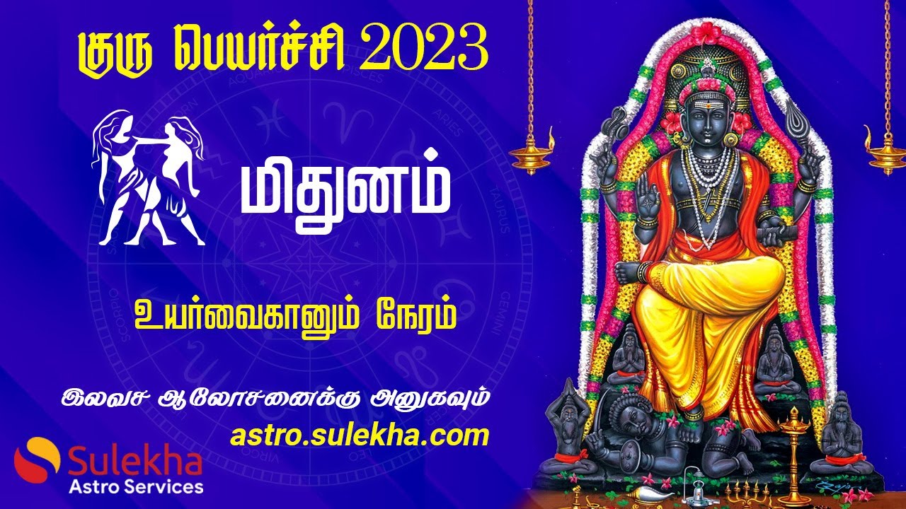 Guru Peyarchi Palangal 2023 - 2024 | குருபெயர்ச்சி ராசிபலன் 2023 𝗠𝗶𝘁𝗵𝘂𝗻𝗮𝗺 𝗥𝗮𝘀𝗶 | Guru Peyarchi 2023