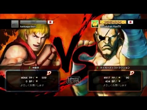 USFIV - Bonchan (Ken) vs. Kazunoko (Sagat) FT7 *Nov 29, 2014