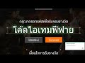 โค้ดฟีฟาย2023