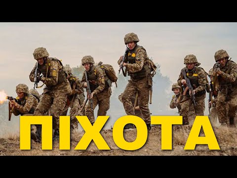 ТАРАС - ПІХОТА