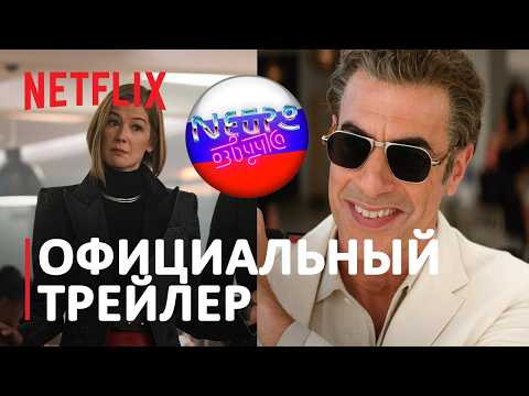 Трейлер