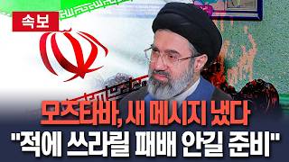 [????속보] 이란 최고지도자 이란군, 적에 새로운 쓰라린 패배 안길 준비 / 연합뉴스TV(YonhapnewsTV)